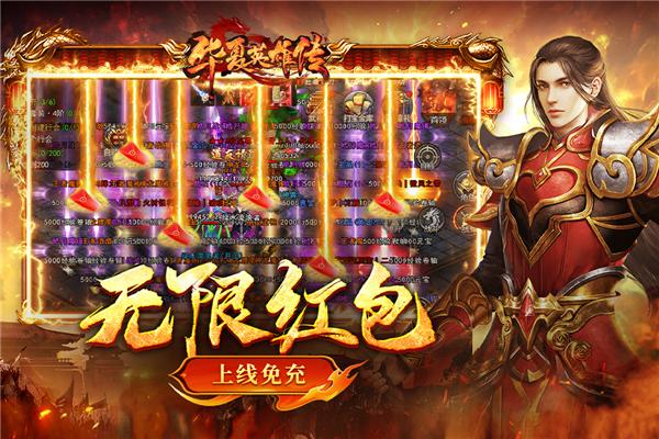 华夏英雄传 官方最新版v3截图1