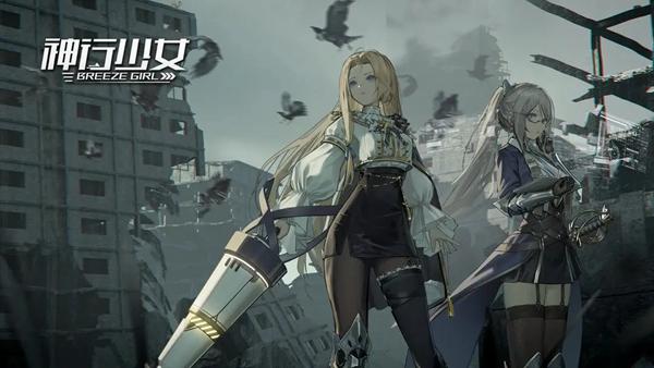 神行少女图片1
