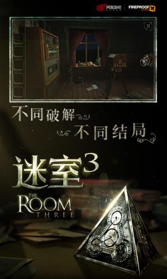 迷室3免费解锁版截图3
