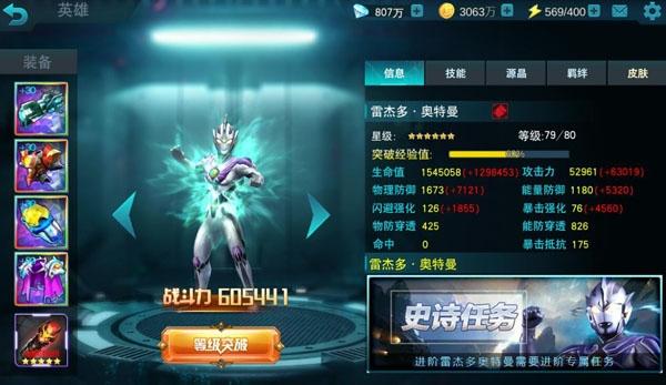 奥特曼传奇英雄9
