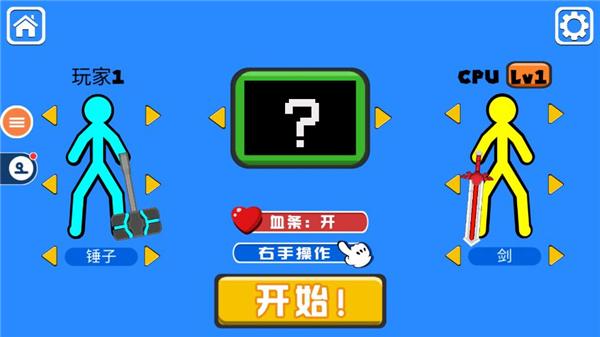 火柴人对决3