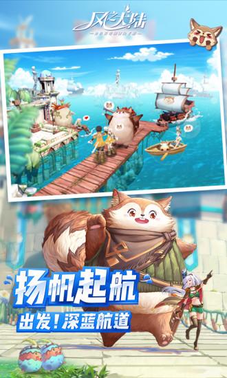 风之大陆无限彩螺解锁版截图0