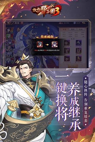 放开那三国31