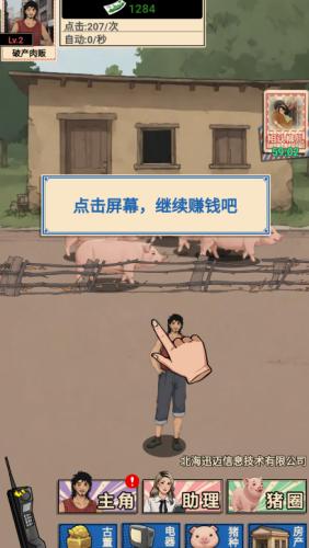 这猪我养定了 安卓版v1.0截图3