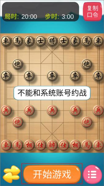 象棋神域9
