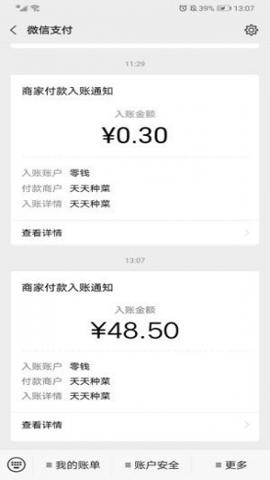 口袋菜农官方正版截图0