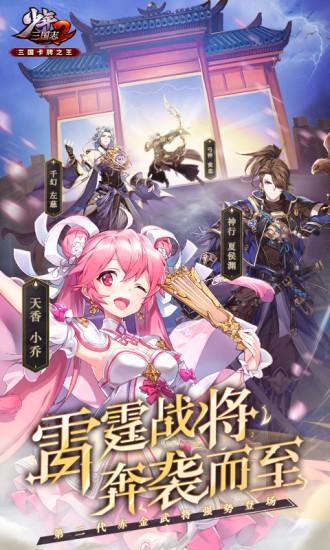 少年三国志2手机版截图0