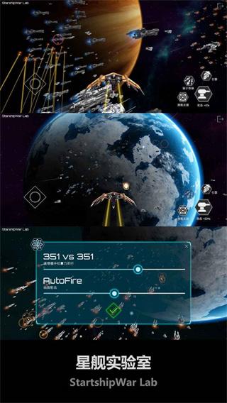 星舰实验室2