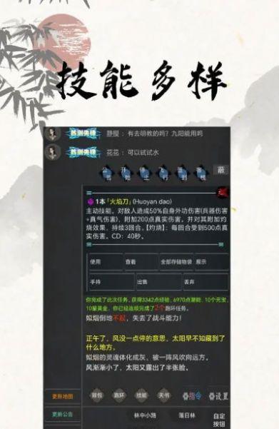 我的江湖武侠挂机社交手游截图0