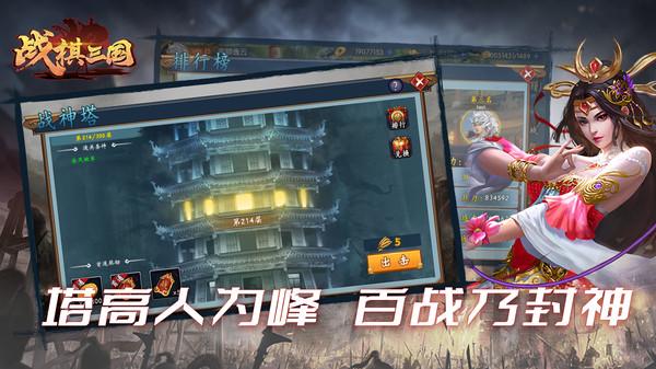 战棋三国图片2