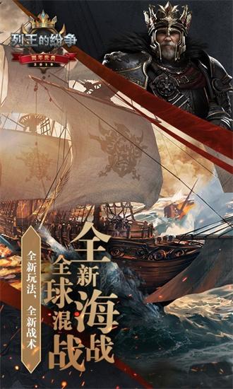 列王的纷争体验版截图1