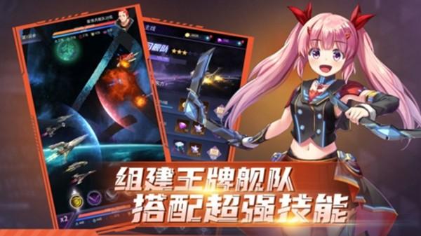王牌星舰九游版2