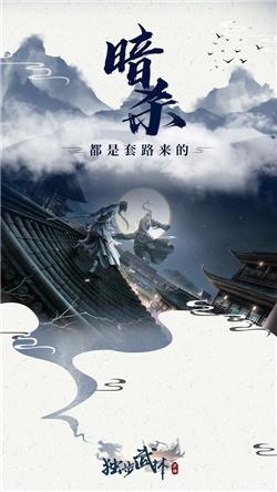 独步武林手游免费版截图2