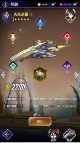 王牌星舰8