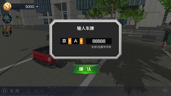 遨游中国模拟器游戏图片3