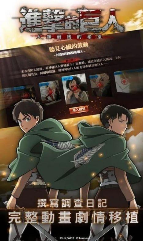进击的巨人中文版 安卓版v3.0截图0