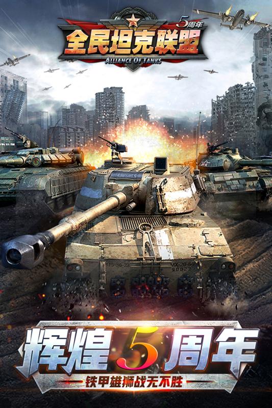 全民坦克联盟 安卓版v1.2.219截图1