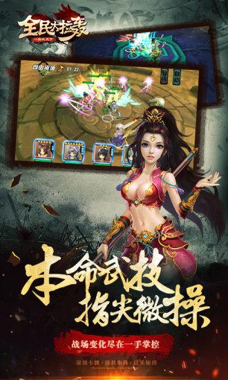 全民大拉轰手游九游版截图1