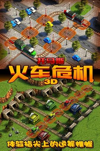托马斯火车危机3D图片
