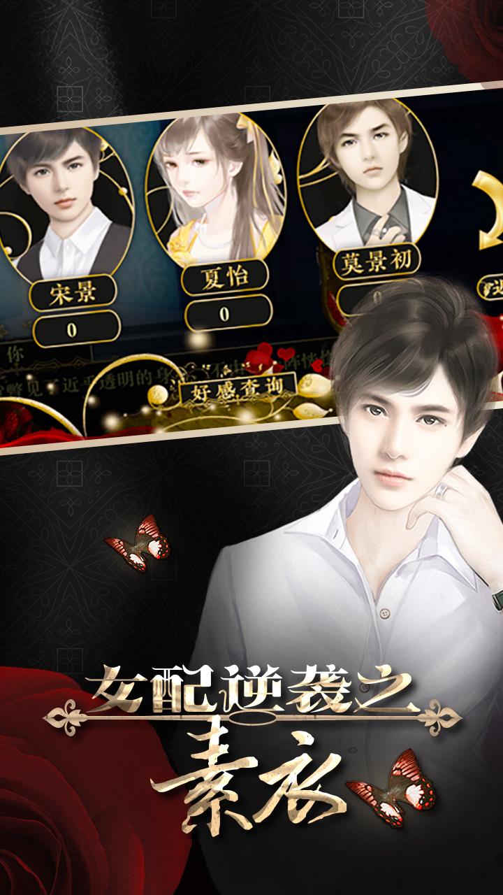女配逆袭之素衣手游截图2