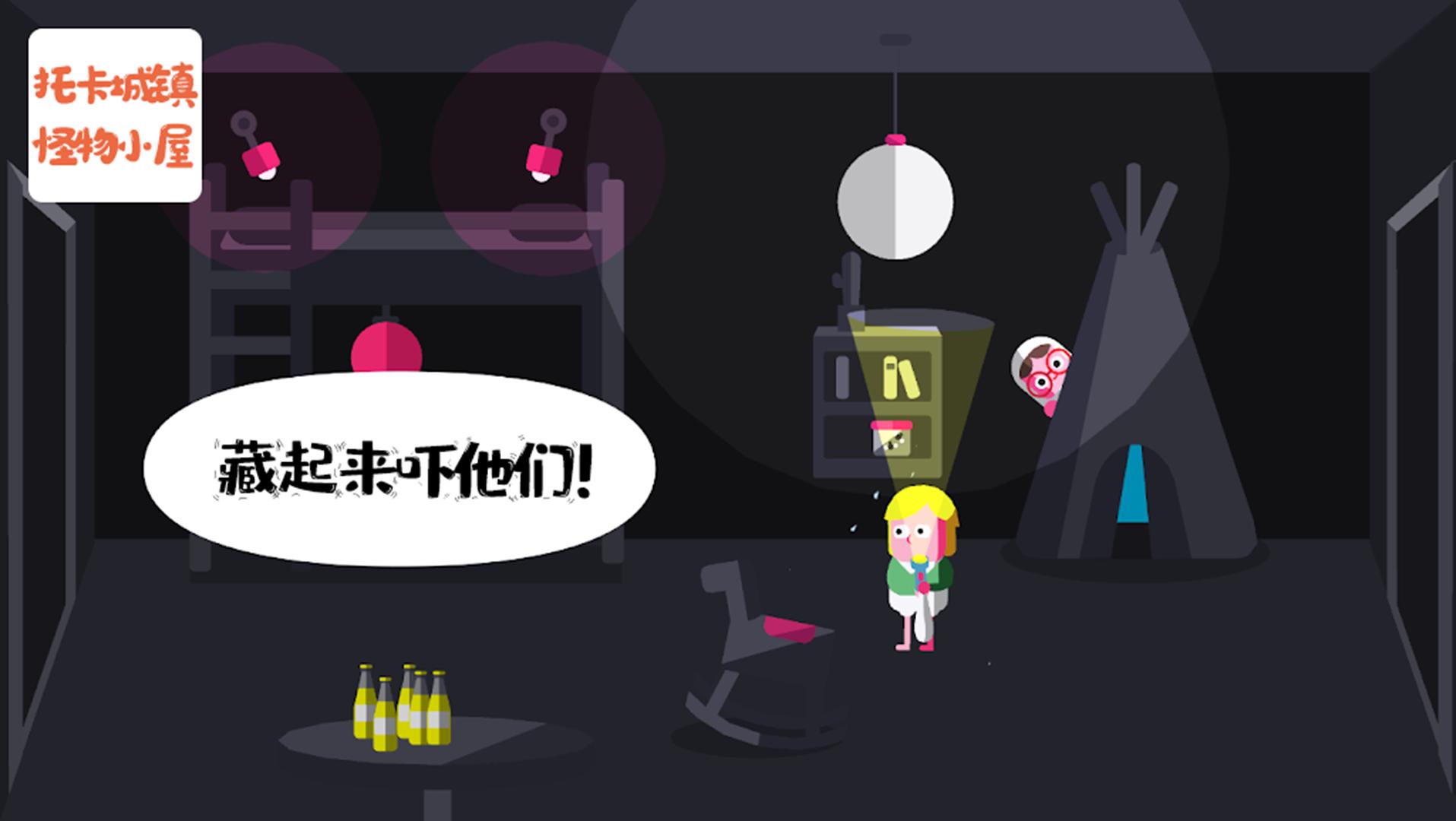 托卡小镇怪物鬼屋官方正版截图1