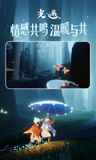 光遇安卓版截图2