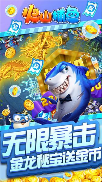 火山捕鱼千炮版百度帐号 安卓版v4.22.5.2.4.13截图2