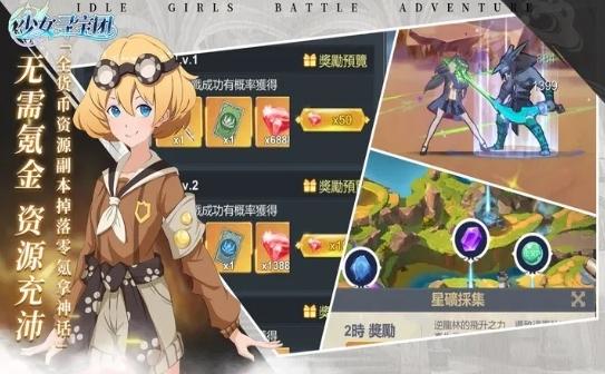 少女寻宝团图片1
