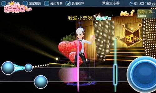 恋舞ol图片3