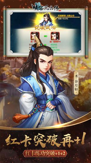 侠客风云传online手游截图0