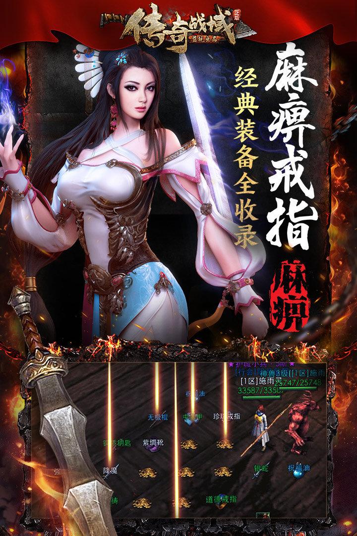 传奇战域九游手游截图2