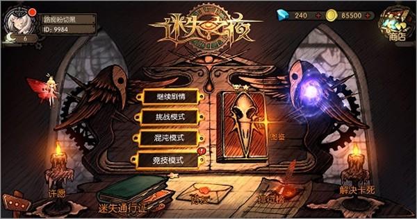 永恒之夜 手机版v4.1.0截图2
