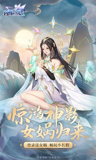 闪烁之光最新解锁版截图0