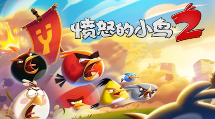 愤怒的小鸟2解锁版免费下载截图0