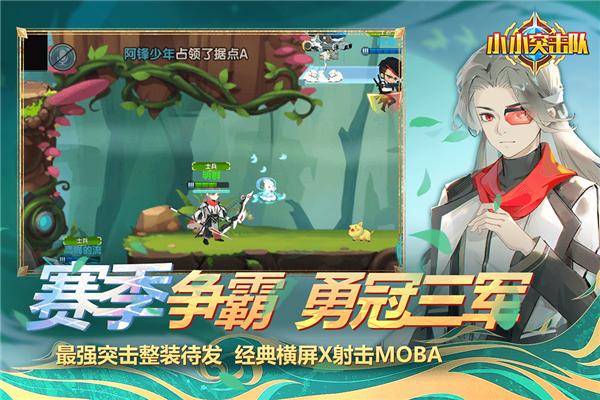 小小突击队全英雄破解版 安卓版v2.5.4截图0