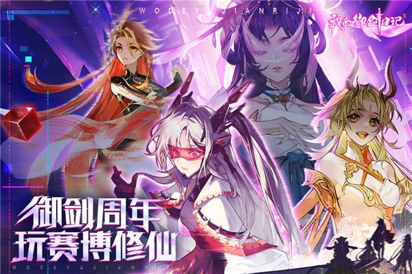 我的御剑日记小米服 安卓版v1.7.510截图0