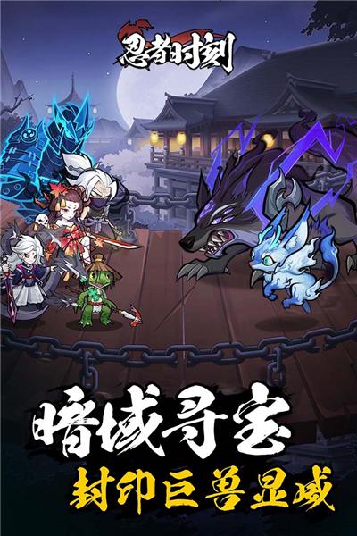 忍者时刻台服 安卓版v1.0.1截图3