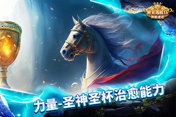 密室逃脱16神殿遗迹单机版 安卓版v700.00.11截图1