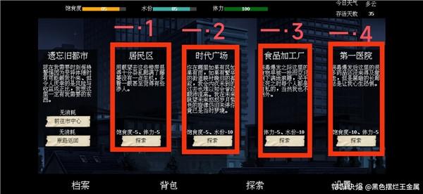 末世求存2