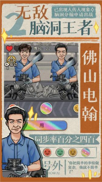 无敌脑洞王者2图片1