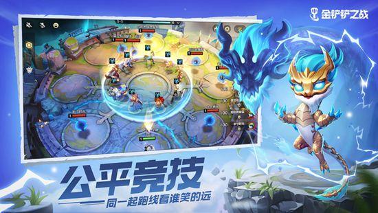 金铲铲之战下载福利版截图0