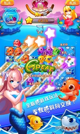 美人鱼传说海底消消乐 安卓版V1.5截图0