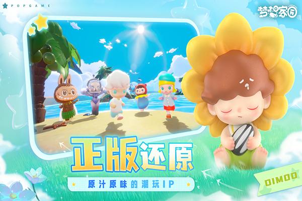 梦想家园汉化版 最新版v1.2.0截图1
