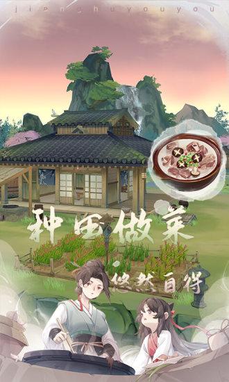江湖悠悠手游官方版截图1