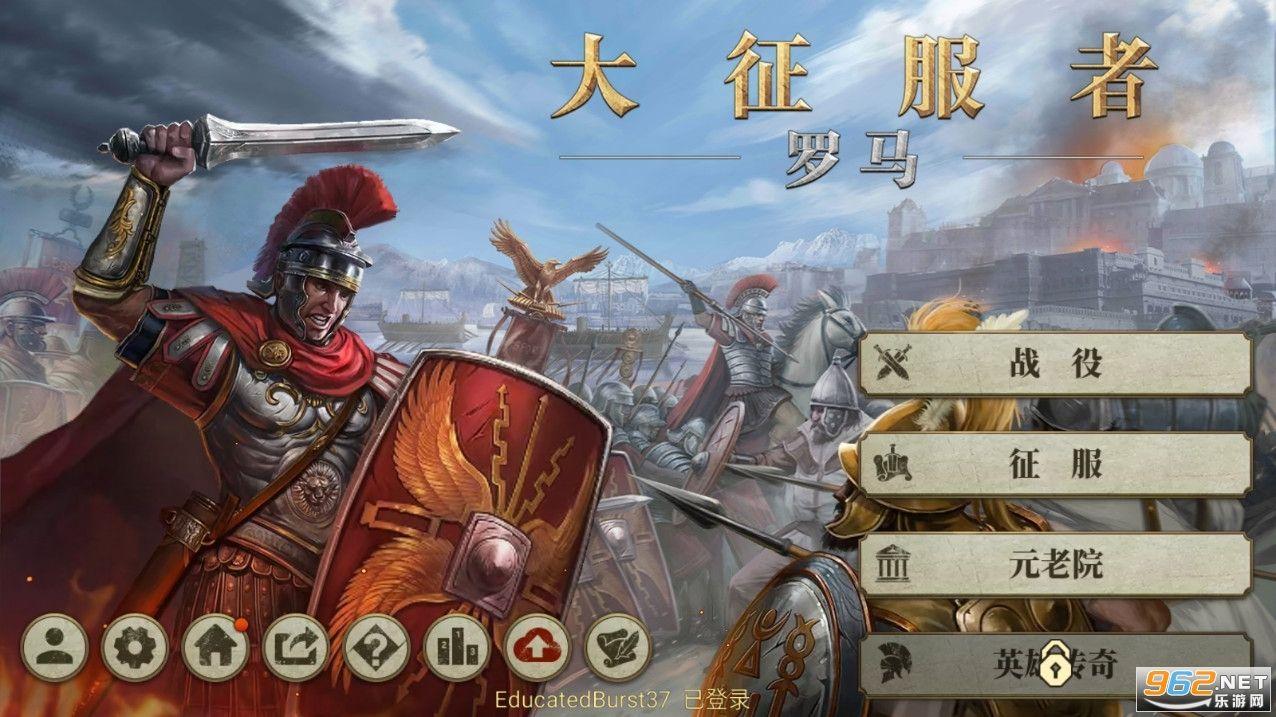 大征服者罗马完整版截图2