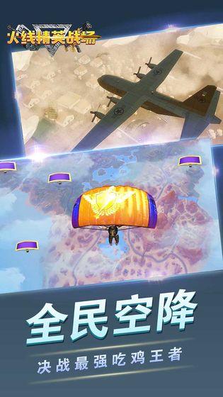 火线精英战场 安卓版1.0.1截图3