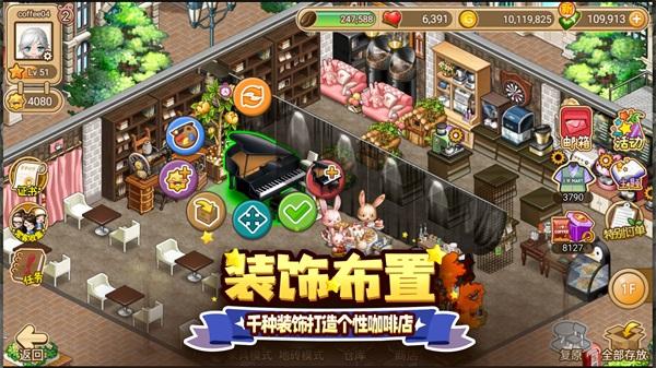 寻宝物语咖啡之恋 安卓版v1.3.0截图1