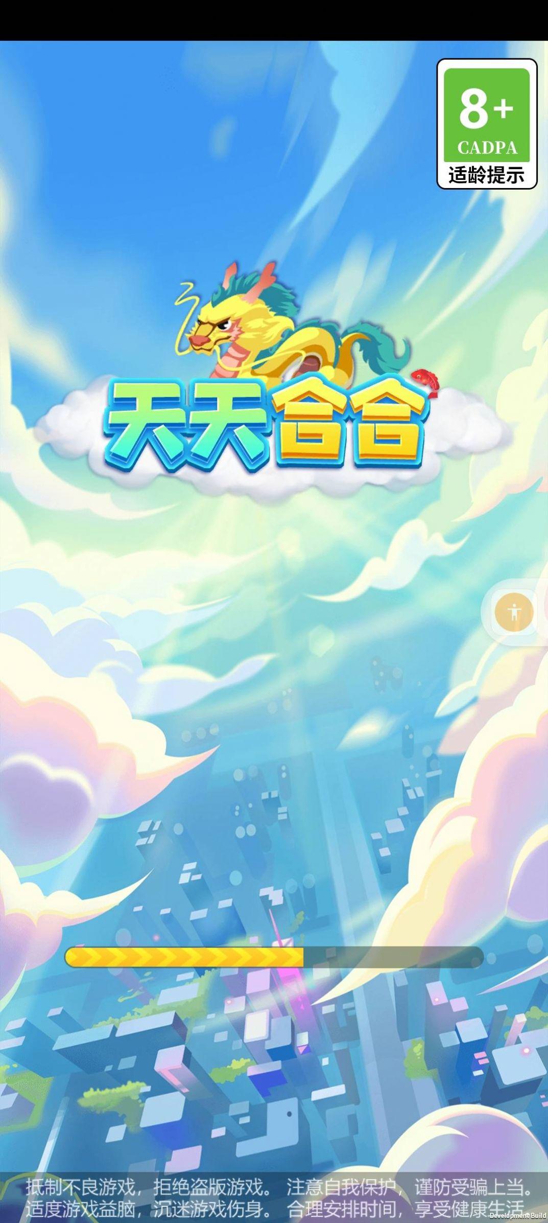 天天合合游戏官方安卓版截图0