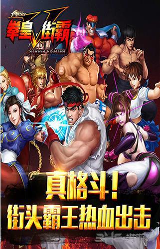 拳皇VS街霸破解版 安卓版V1.6.00截图0