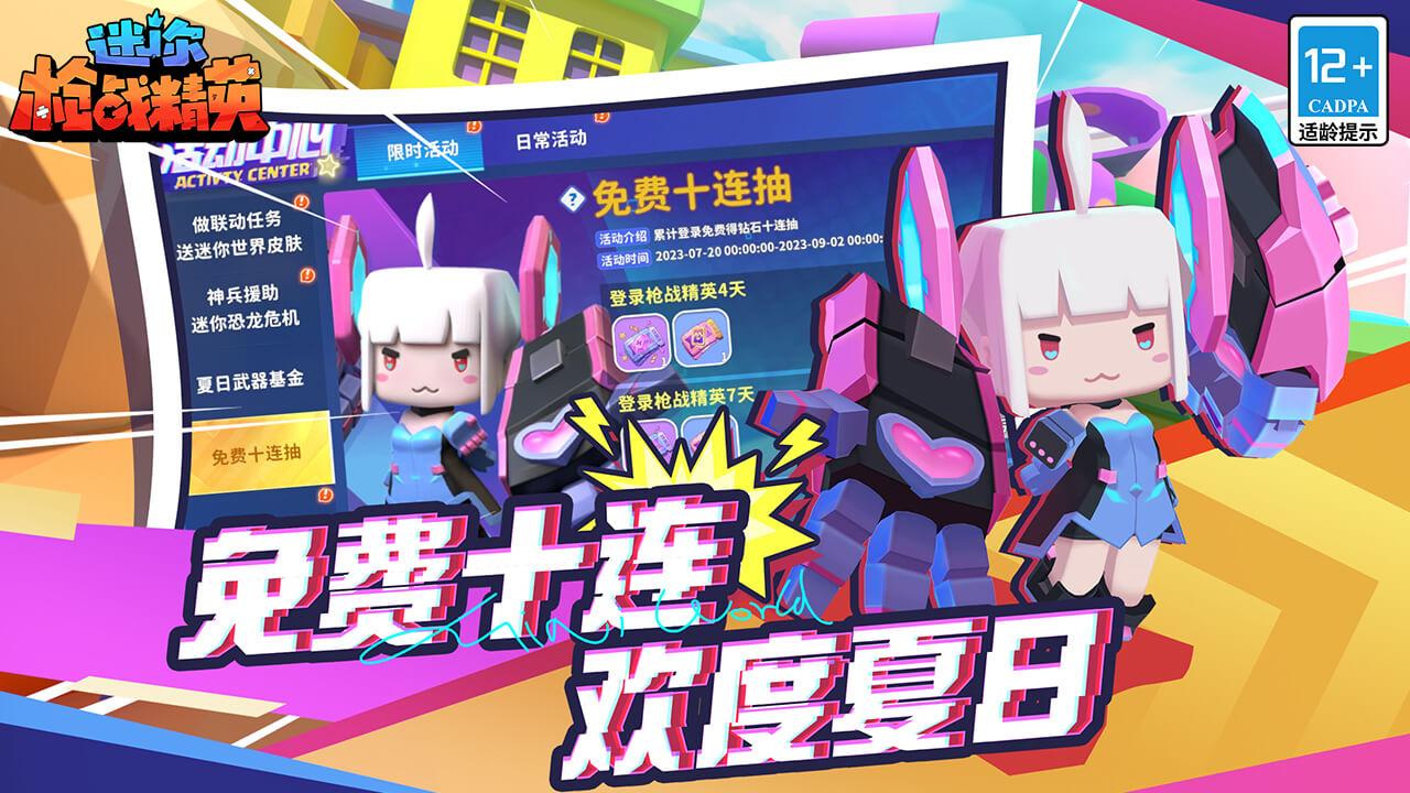 迷你枪战精英免费截图2